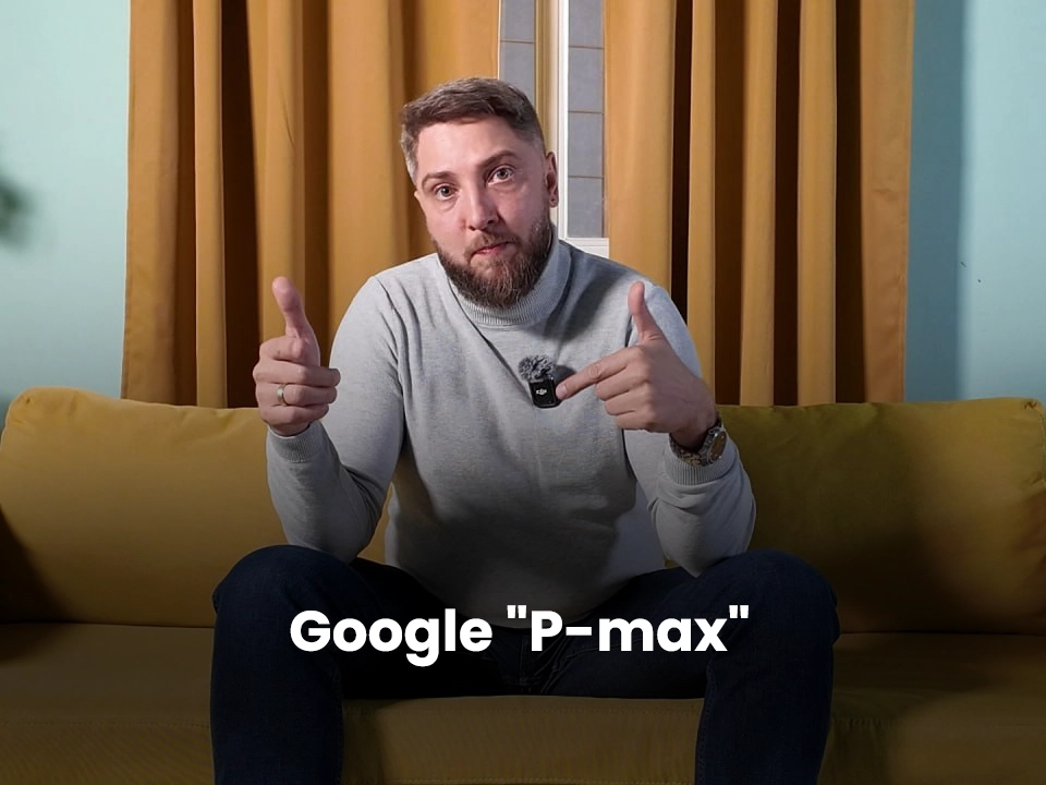 Tomas Kasiulis pristato kas yra Google Pmax – Googleris